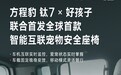 方程豹推出全球首款宠物安全座椅 支持与车机互联