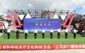 黑龙江省“科技三下乡”集中示范活动在桦南启幕