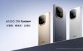 iQOO Z10 Turbo+ 发布：天玑9400+配8000mAh电池 售2199元起