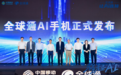 5G-A x AI够劲，全球通AI手机粤享真“尊享”