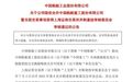 A股重磅，中国船舶合并中国重工，公司股票8月13日起连续停牌