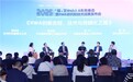 “锚”定Web3.0峰会圆桌对话：共探RWA技术赋能与合规创新
