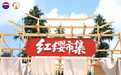 《在“红缨市集”，感受茅台的“丰”与“兴”》