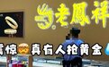 武汉一商场内金店营业时有男子抢走金饰？警方：属实 民警已在处理