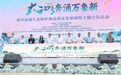 “大河奔涌万象新”黄河流域生态保护和高质量发展网络主题宣传活动在渭南韩城市启动