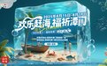 2025琼海潭门赶海季将于8月15日开启，三大“首创”亮点点燃夏日狂欢