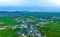 余杭这个村 入选全国乡村振兴典型案例