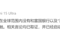 雷军向海外转出50亿美金？小米辟谣