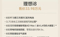 上市一周理想i8宣布统一版本，标配即顶配