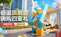 贝壳天津站“盛夏购房节”来袭，百余套特价好房优惠叠加