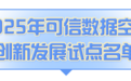 宁波入选国家数据局公布试点名单