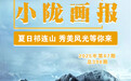 祁连万象　从雪山冰川到丝路绿洲