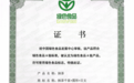 又添新名片！“淳安抹茶”获国家绿色认证
