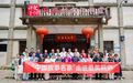 “中国故事名家采风行”活动在桐庐拉开帷幕