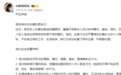 白鹿不堪私生骚扰报警，官方声明抵制侵权行为