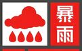 最新！六安发布暴雨红色预警！