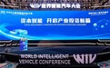 资本赋能智能汽车新生态：2025世界智能汽车大会投资论坛聚焦产业升级与全球化布局