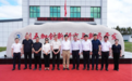 “刺五加创新研究与新药开发院士工作站”揭牌仪式正式举行 助力刺五加产业高质量发展