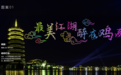 无人机表演、龙舞篮球秀……8月8日鸡西这里好精彩！