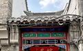济南一四合院将以3500万元起拍价拍卖 据称有300年历史