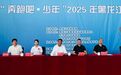 “奔跑吧・少年”2025年黑龙江省跆拳道锦标赛圆满落幕