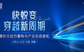 西普2025倒计时12天：引擎全开！解码健康产业增长元动力重构与生态进化