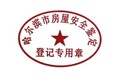 规范房屋安全鉴定活动！下月起哈尔滨正式启用房屋安全鉴定登记专用章