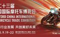 中国摩博会将于9月19日-22日在重庆举办