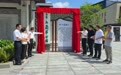 古韵新生：珠海石溪亦兰亭焕新绽放