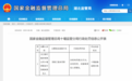 汉口银行十堰茅箭支行因贷款三查未尽职被罚款25万元