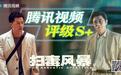 《扫毒风暴》长尾效应成行业样本，新丽以精品创新刑侦赛道