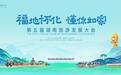 以创新破局 书写文旅融合新答卷——写在第五届湖南旅游发展大会召开前夕