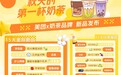 今年“秋天第一杯奶茶”，美团联合100家品牌请消费者尝“新”