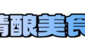 在青岛西海岸新区金沙滩啤酒城开启味蕾狂欢之旅！