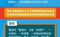 “中国经济圆桌会”聚焦海南自贸港全岛封关运作