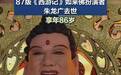 沉痛悼念！87版《西游记》如来佛饰演者朱龙广离世，最后银幕形象仍是“如来”