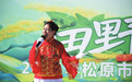 松原市竹篮盛满乡土味 田园新韵踏歌来