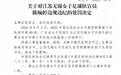 中国足协发布处罚决定：无锡女足官员被罚
