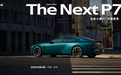 “预售6分37秒，小订突破10000台”，全新小鹏P7正式亮相