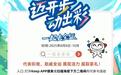 迈开步动出彩 体彩把运动搬进生活场 为健康流汗 为“十五运“助威!