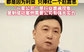 王晶揭露赵露思与经纪公司闹翻真相