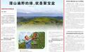 陕西吴起县坚持植树造林 发展乡村生态旅游