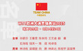 王楚钦缺席！国乒欧洲大满贯参赛名单出炉