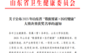 齐鲁医院德州医院荣获山东省“数据要素×医疗健康”大赛一等奖
