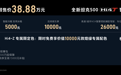 全新坦克500智享版正式开启预售，预售价36.00万元起