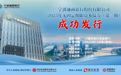 宁波通商银行2025年第一期无固定期限资本债券成功发行