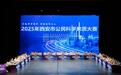 2025年西安市公民科学素质大赛成功举办