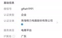 更名仅一天，“格力好物指南”公众号改回“董明珠健康家”