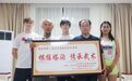 塔沟武校育人硕果耀英伦，杰出校友刘兴波携家人荣归母校赠匾