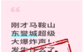 安徽一地有超级大爆炸声？最新回应